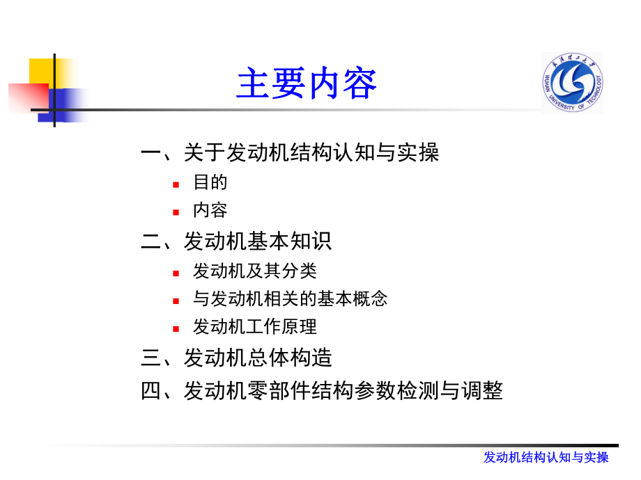 发动机结构认知概要课件.ppt_第2页