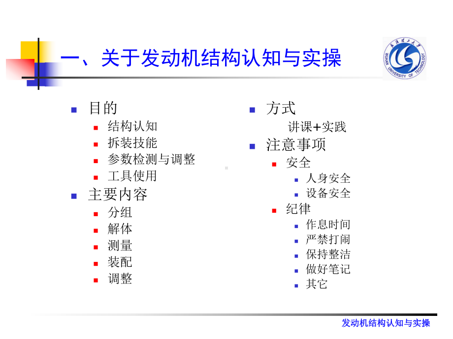 发动机结构认知概要课件.ppt_第3页