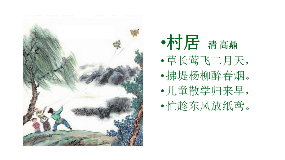 《传统游戏我会玩》版(共18张)课件.pptx_第2页