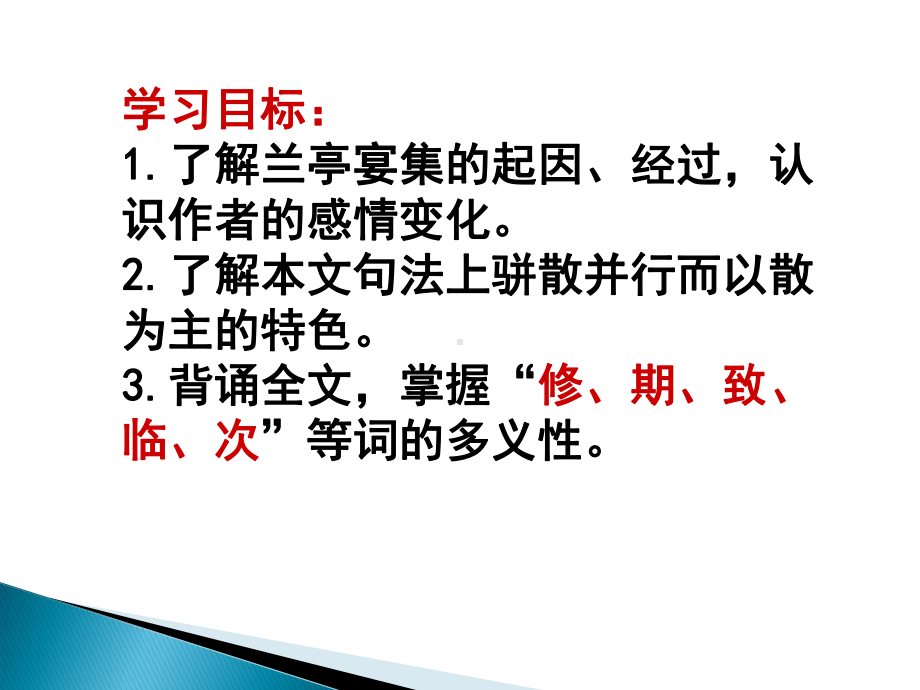 《兰亭集序》公开课课件.ppt_第2页