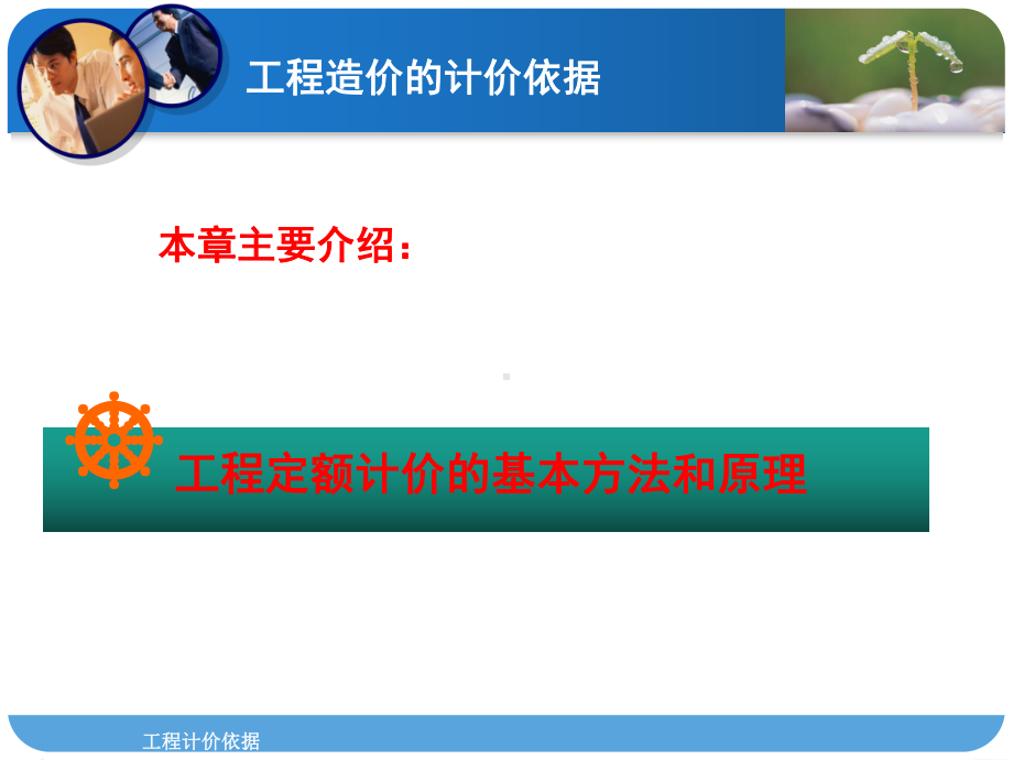 《工程概预算》第3章工程建设定额原理课件.ppt_第2页