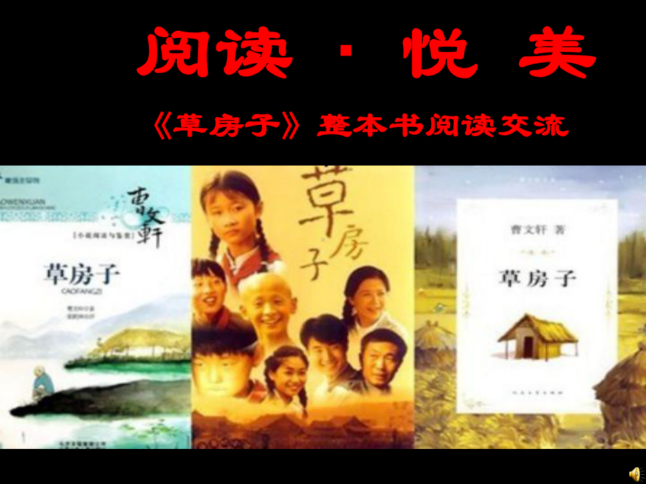 《草房子》整本书阅读交流课件.ppt_第1页