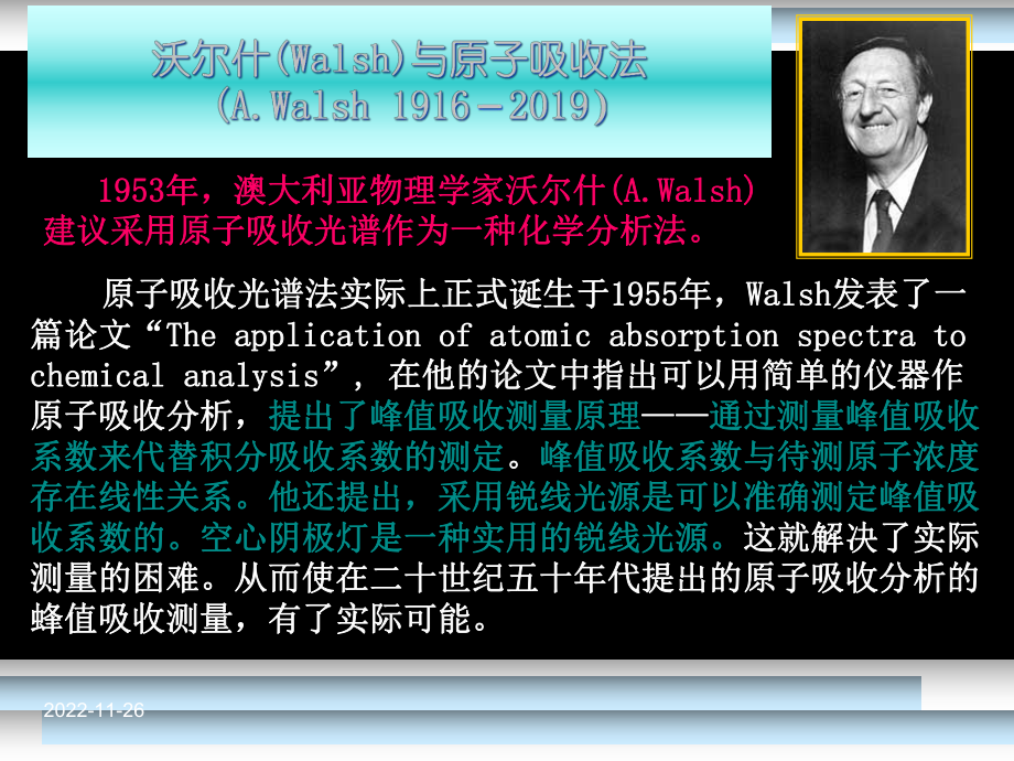 原子吸收光谱法经典案例共99张课件.ppt_第2页