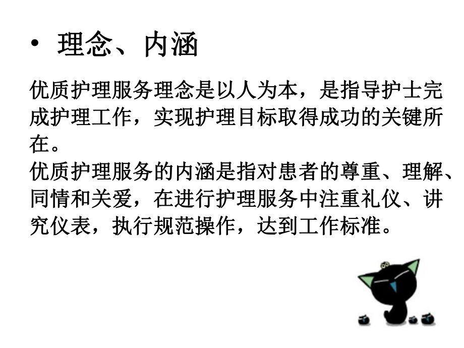 儿科病房优质护理课件.ppt_第2页