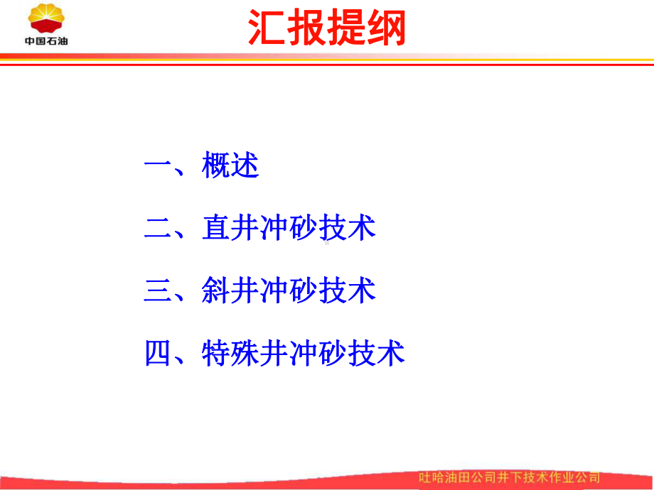 冲砂工艺技术概要课件.ppt_第2页