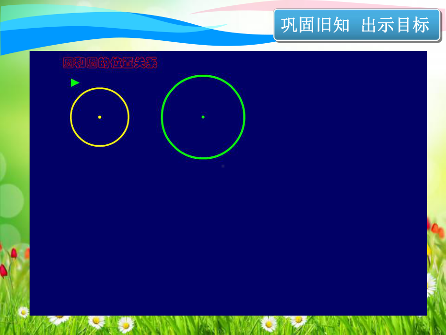 《弧长及扇形的面积》优秀课件.pptx_第3页