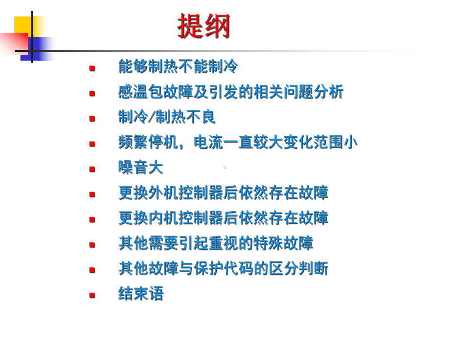 变频空调售后技术培训()课件.ppt_第3页