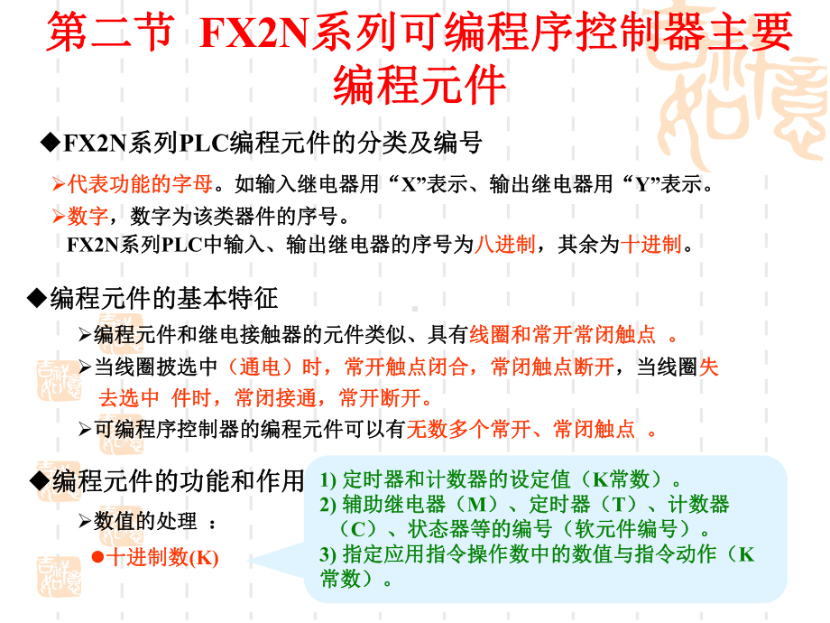 三菱FX2N系列PLC编程元件与指令系统90张课件.ppt_第3页