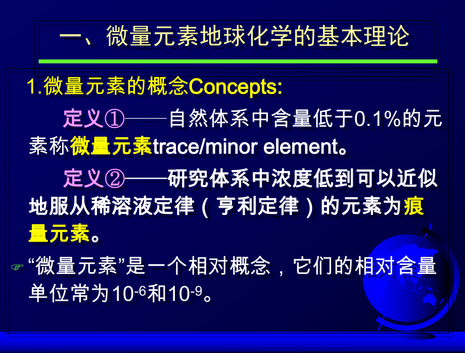 地球化学课件5.ppt_第2页