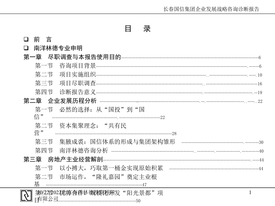 企业发展战略咨询报告课件.ppt_第2页