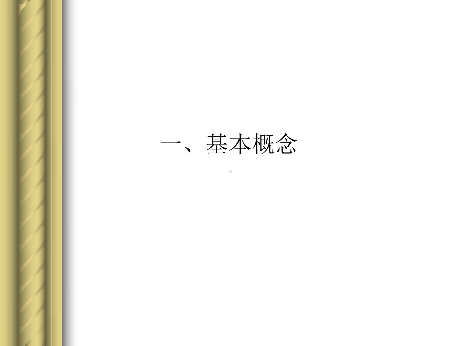 固体废物管理制度课件.ppt_第3页