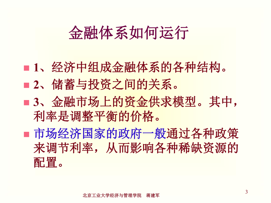 储蓄投资和金融体系经济学课程课件.ppt_第3页