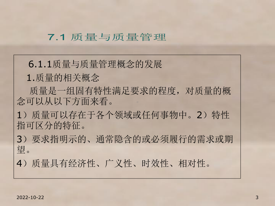 《现代企业管理》电子教案z6课件.ppt_第3页