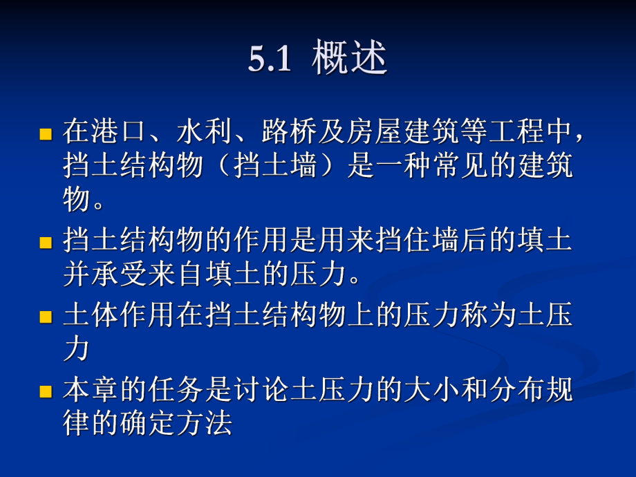 土压力的影响因素及其计算方法概要课件.ppt_第2页