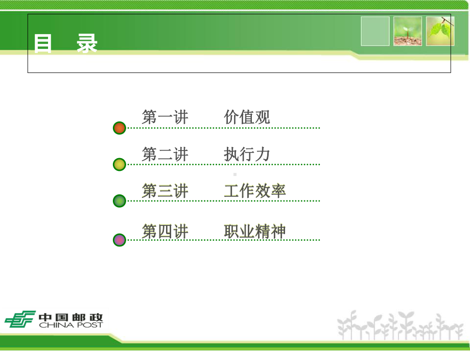 优秀员工培训成长课课件.ppt_第2页