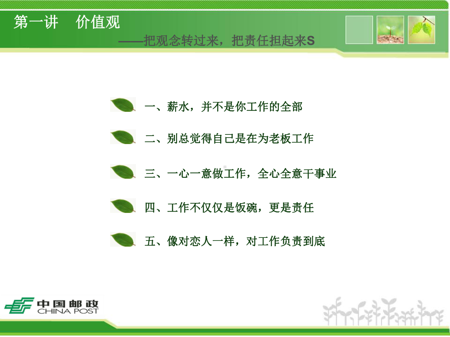 优秀员工培训成长课课件.ppt_第3页