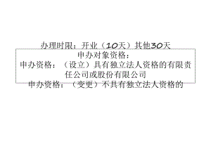 上海分公司注册、变更、注销登记的手续流程课件.ppt