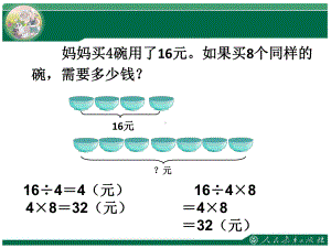 多位数乘一位数例题9归总问题课件.ppt