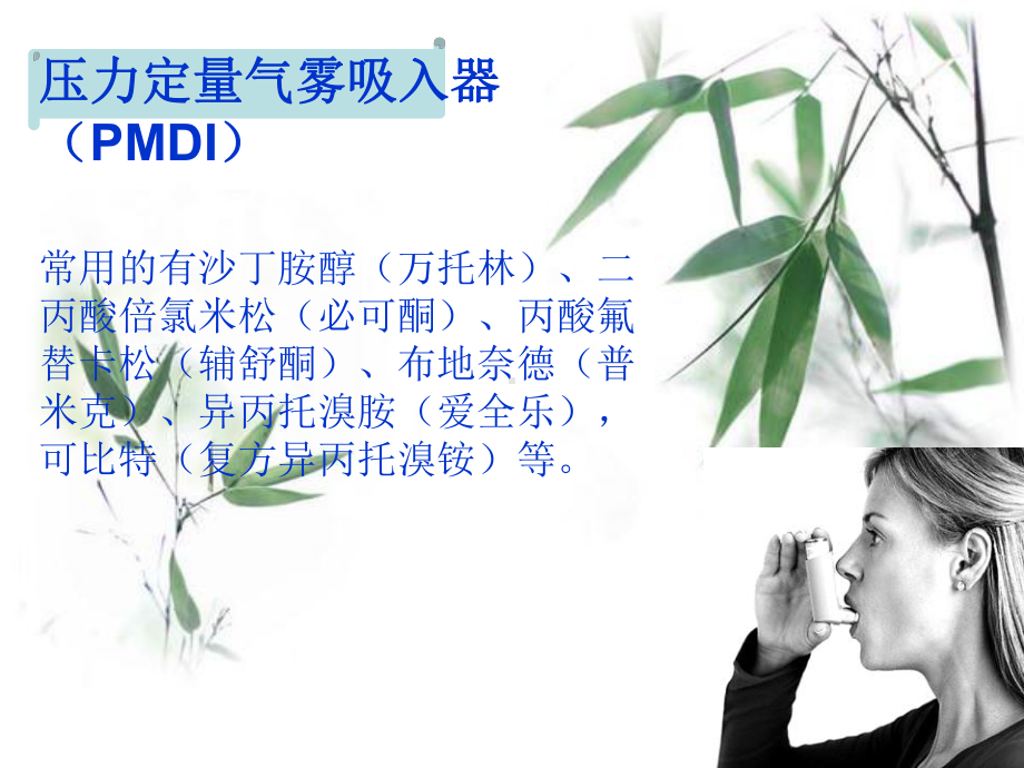 呼吸内科常见吸入装置的特点及其概要课件.ppt_第3页