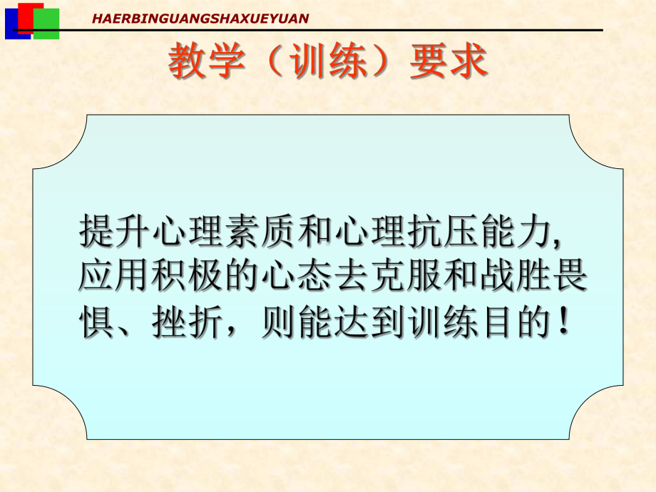 初级演讲训练沟通训练第二部分第一节心里素质测试概要课件.ppt_第3页