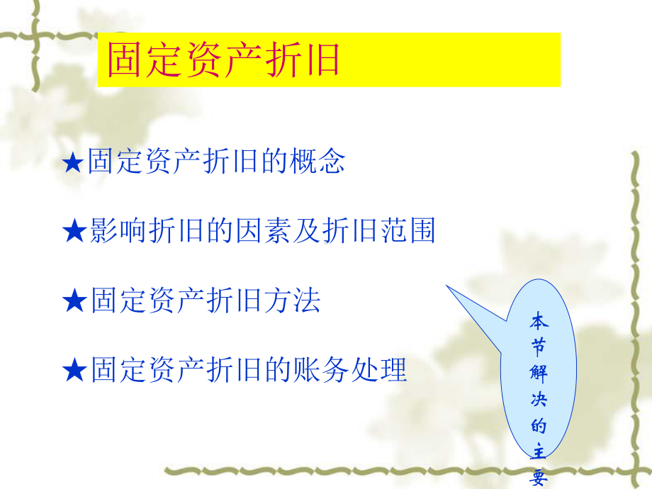 固定资产折旧课堂教案课件.ppt_第2页