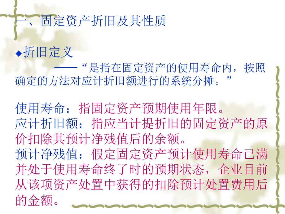 固定资产折旧课堂教案课件.ppt_第3页