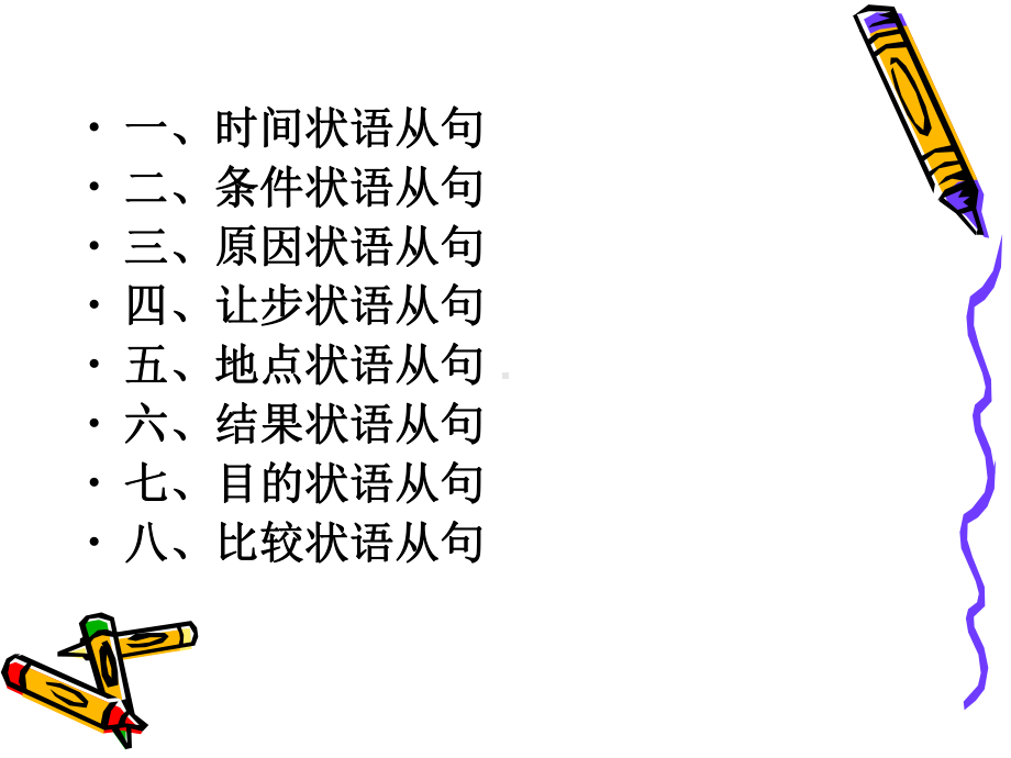 专四语法考串讲状语从句课件.ppt_第2页