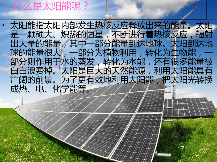 太阳能发电讲义课件.ppt_第2页