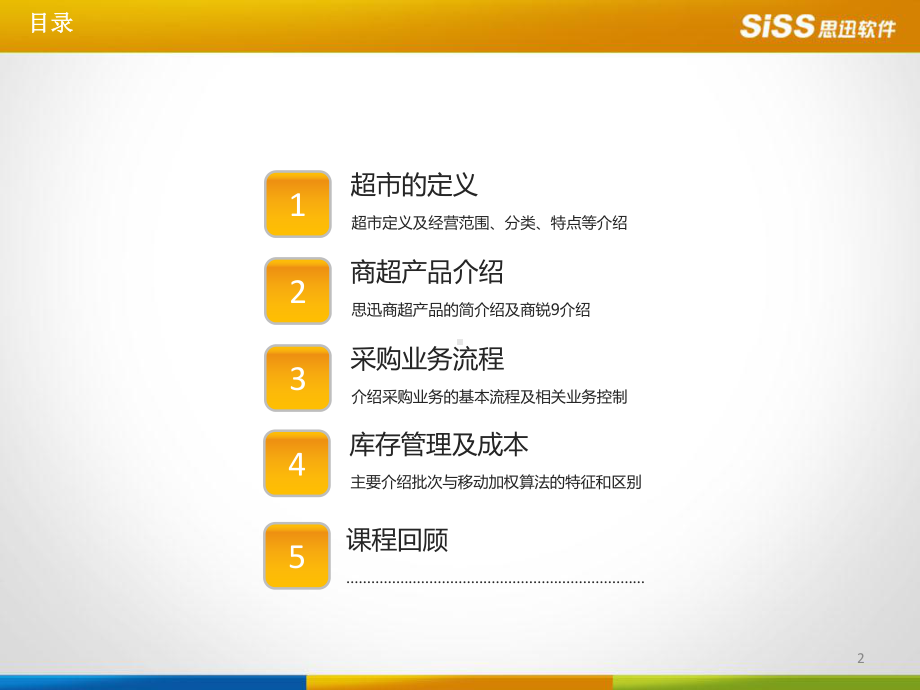 商超行业项目解决方案-业务篇课件.ppt_第2页