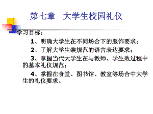 商务礼仪(五)课件.ppt