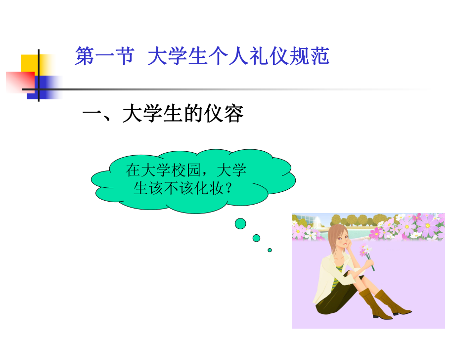 商务礼仪(五)课件.ppt_第2页