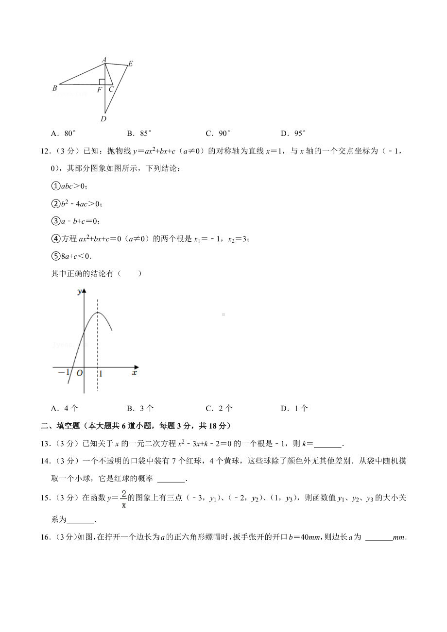 2021-2022学年天津市北辰区九年级（上）期末数学试卷.docx_第3页