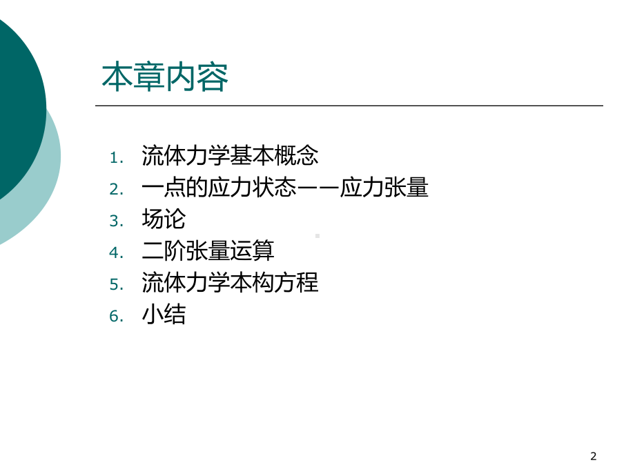 场论与张量运算简介课件.ppt_第2页