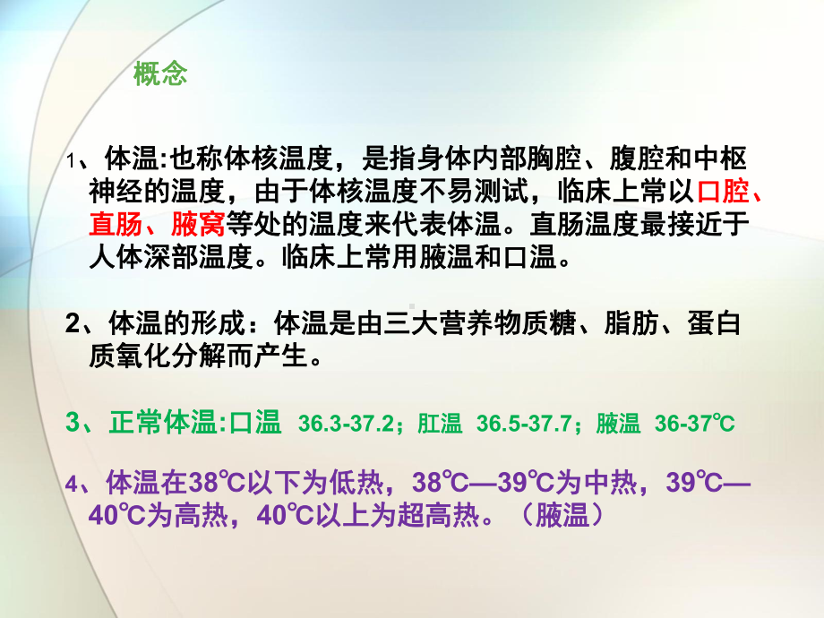 体温的测量参考课件.ppt_第2页