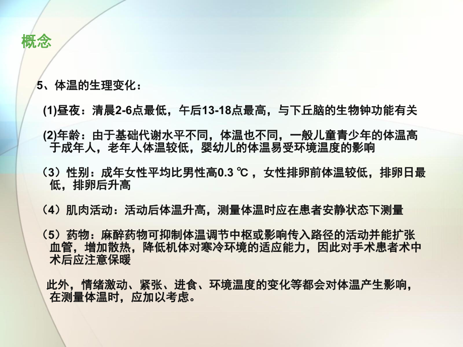 体温的测量参考课件.ppt_第3页