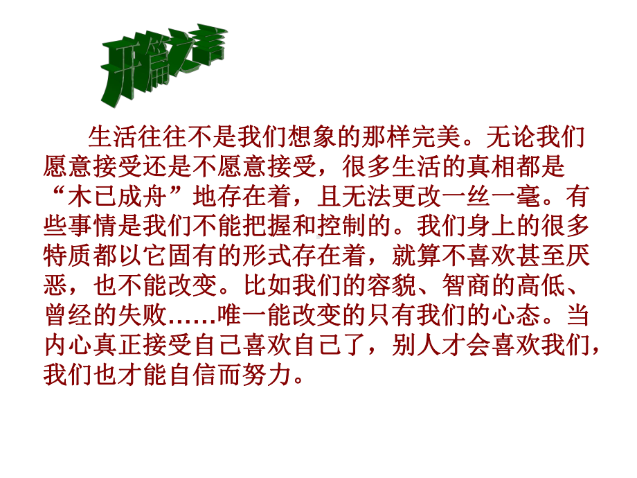 企业员工职业心态训练课件.ppt_第2页