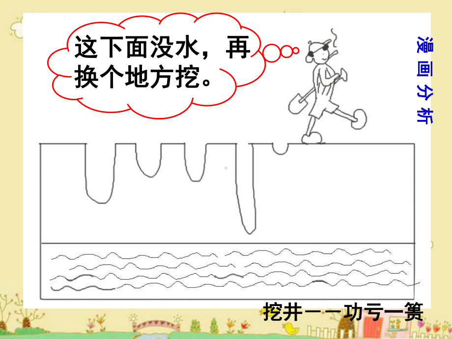 《让我们选择坚强》课件.ppt_第1页