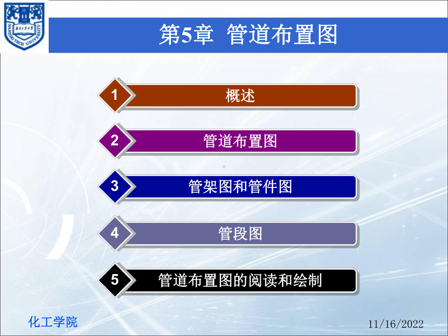 化工制图第5章管道布置图课件.ppt_第2页