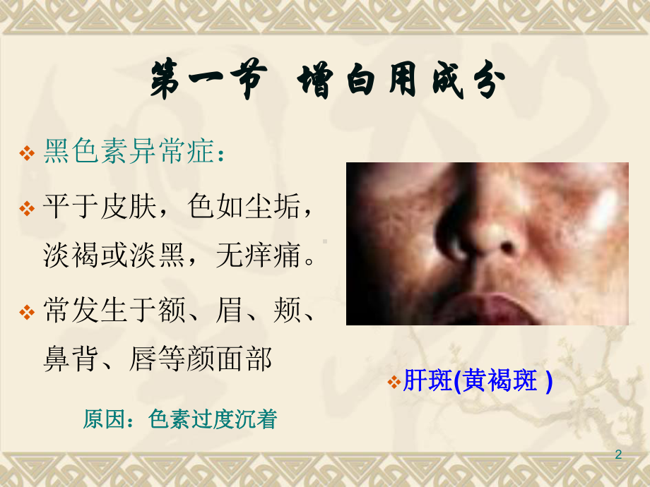 化妆品与药学的关系分解课件.ppt_第2页