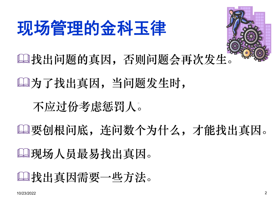 [自我管理与提升]如何成为一名出色的班组长课件.ppt_第2页