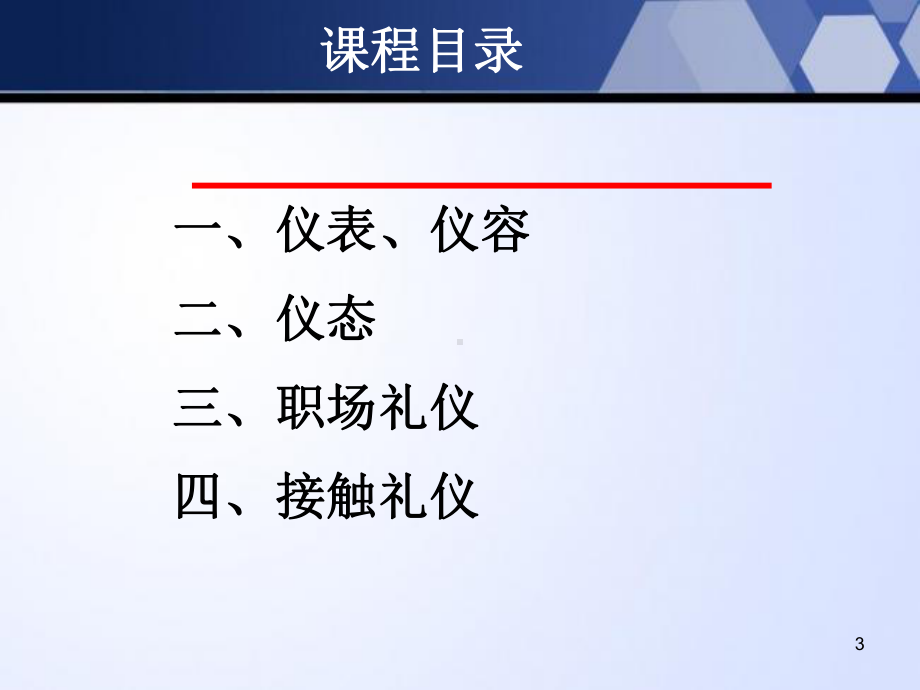 个人职业形象课件-2.ppt_第3页