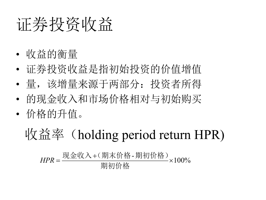 《证券投资分析》课件第3章.ppt_第2页