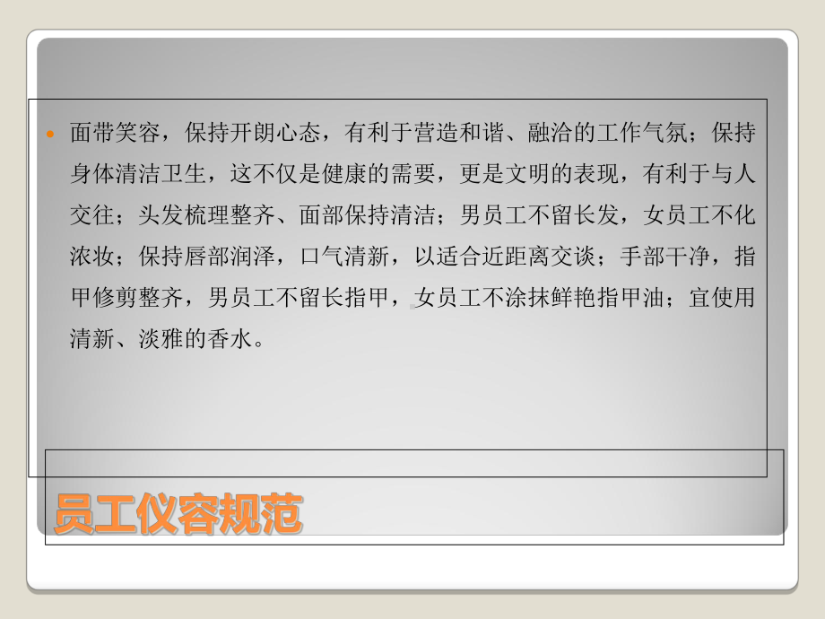 前台礼仪待人接物、着装解析课件.ppt_第3页