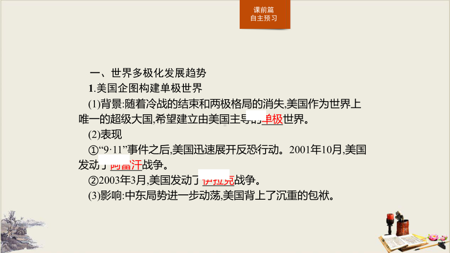 世界多极化与经济全球化-当代世界发展的特点与主要趋势课件.pptx_第3页