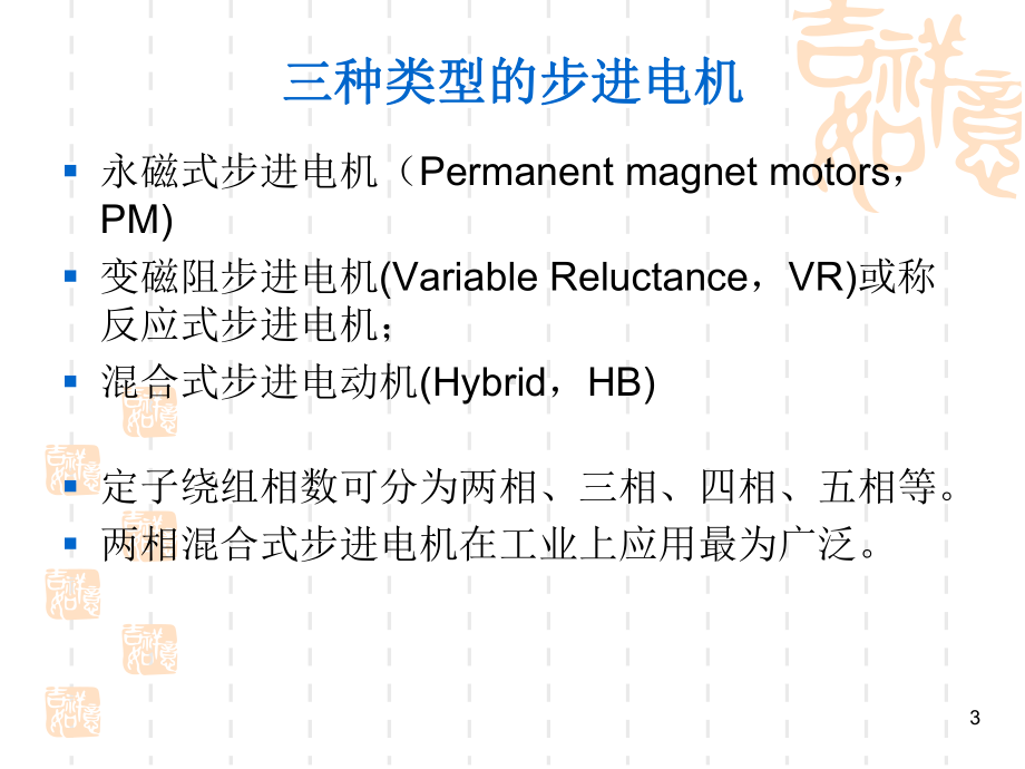 两相步进电机的驱动技术分解课件.ppt_第3页