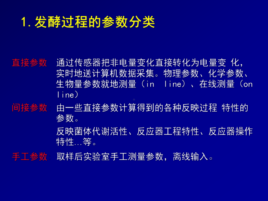 发酵过程的参数相关分析课件.ppt_第3页