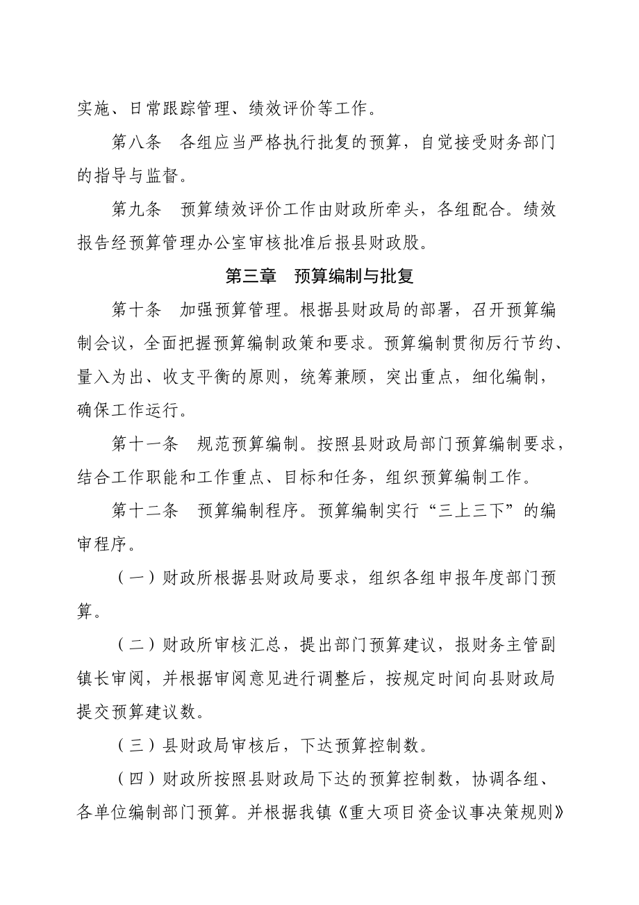 五化镇预算业务管理制度(试行）.doc_第2页