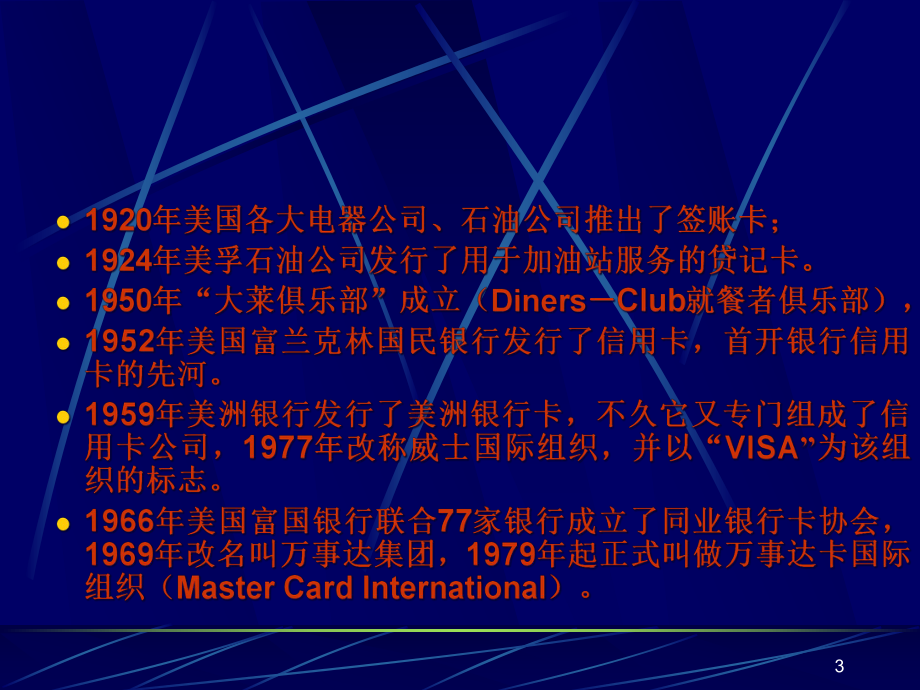信用卡-电子支付与网络银行课件.ppt_第3页