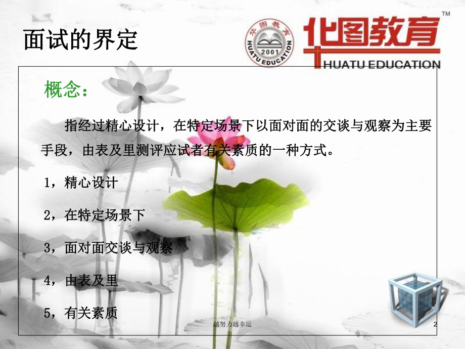 （精编）公务员面试答题套路总结(华图)课件.ppt_第2页