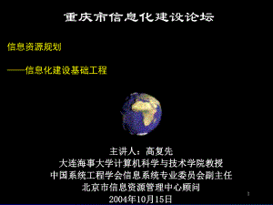 信息资源规划之信息化建设基础工程(-60张)课件.ppt